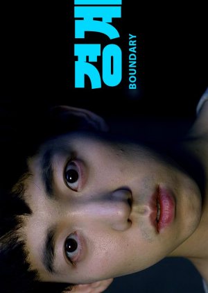 Boundary (2016)
